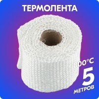 Термолента стеклотканевая «belais» 1 мм*50 мм*5 м (белая, до 800°C)