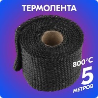 Термолента стеклотканевая «belais» 1 мм*50 мм*5 м (чёрная, до 800°C)