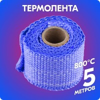 Термолента стеклотканевая «belais» 1 мм*50 мм*5 м (синяя, до 800°C)