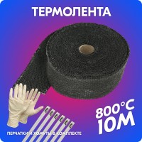 Термолента стеклотканевая «belais» 1 мм*50 мм*10 м + 6 хомутов (чёрная, до 800°C)