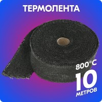 Термолента стеклотканевая «belais» 1 мм*50 мм*10 м (чёрная, до 800°C)
